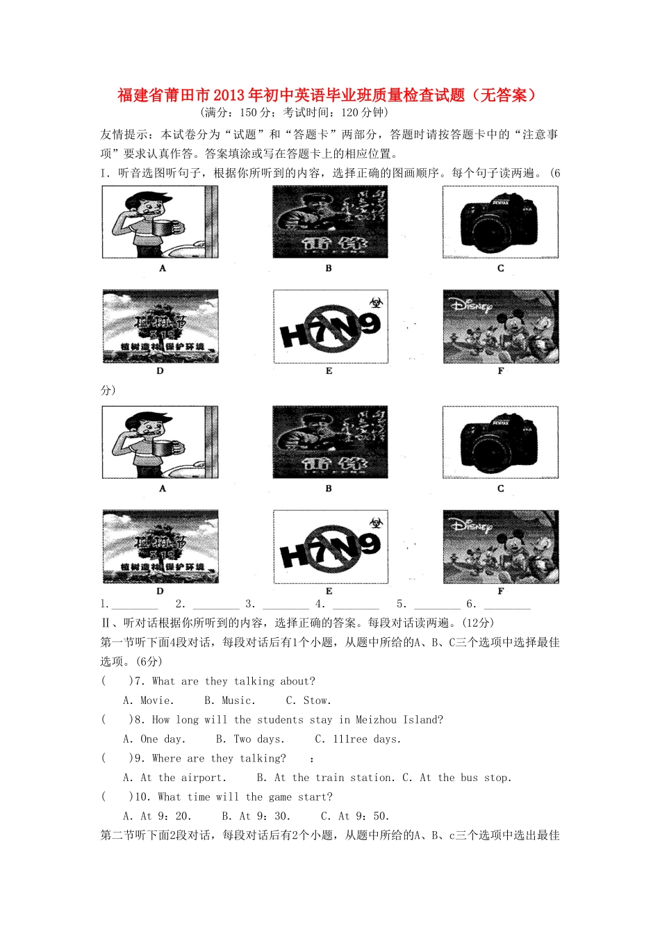 初中英语毕业班质量检查试题(无答案) 试题_第1页