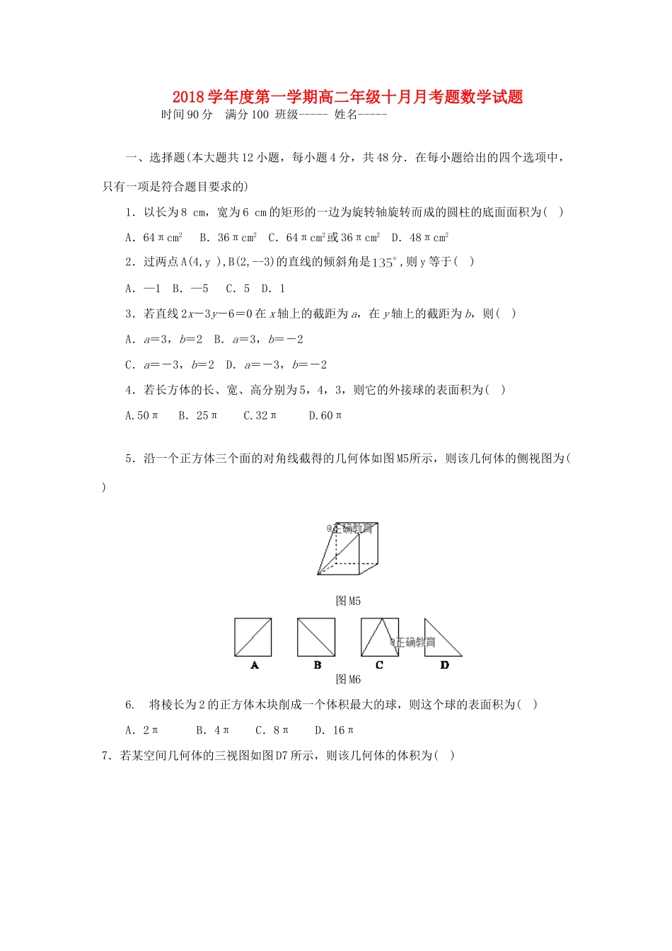 山西省大同三中 高二数学10月月考试卷_第1页