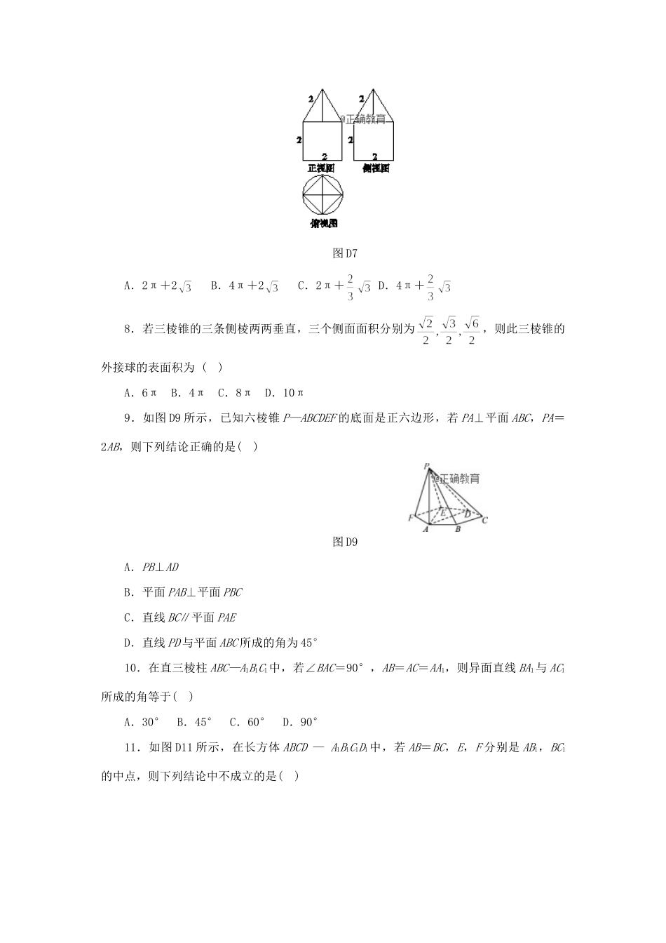 山西省大同三中 高二数学10月月考试卷_第2页