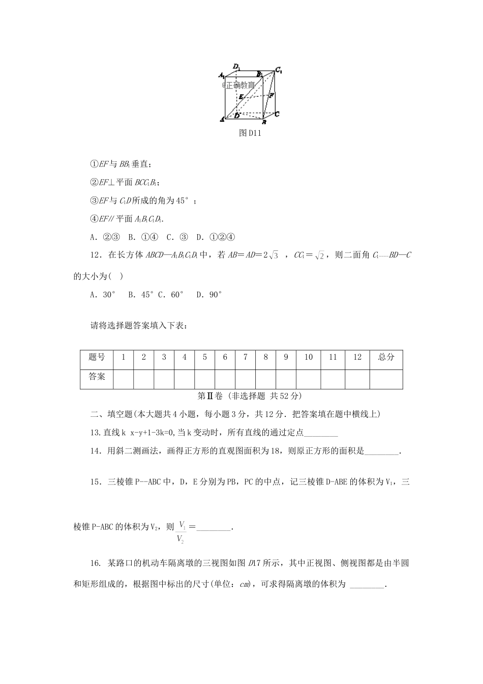 山西省大同三中 高二数学10月月考试卷_第3页