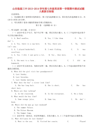 山东临淄三中七年级英语第一学期期中测试试卷 人教新目标版试卷