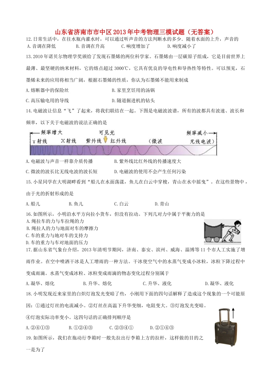 中考物理三模试卷试卷(00002)_第1页