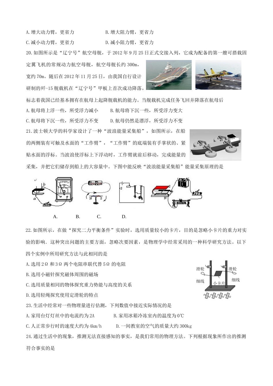 中考物理三模试卷试卷(00002)_第2页