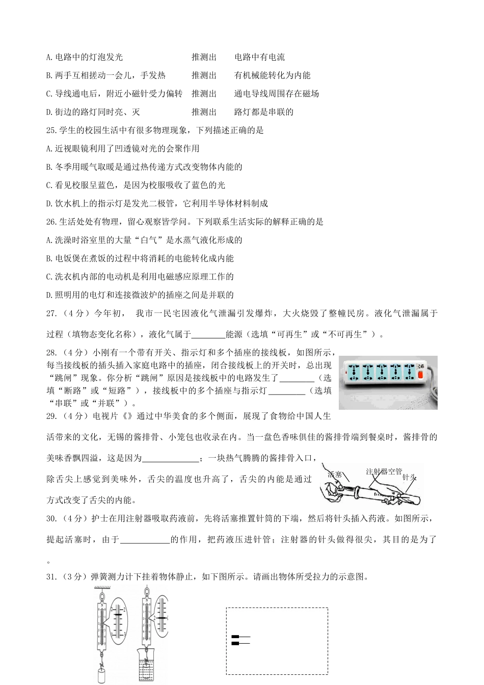 中考物理三模试卷试卷(00002)_第3页
