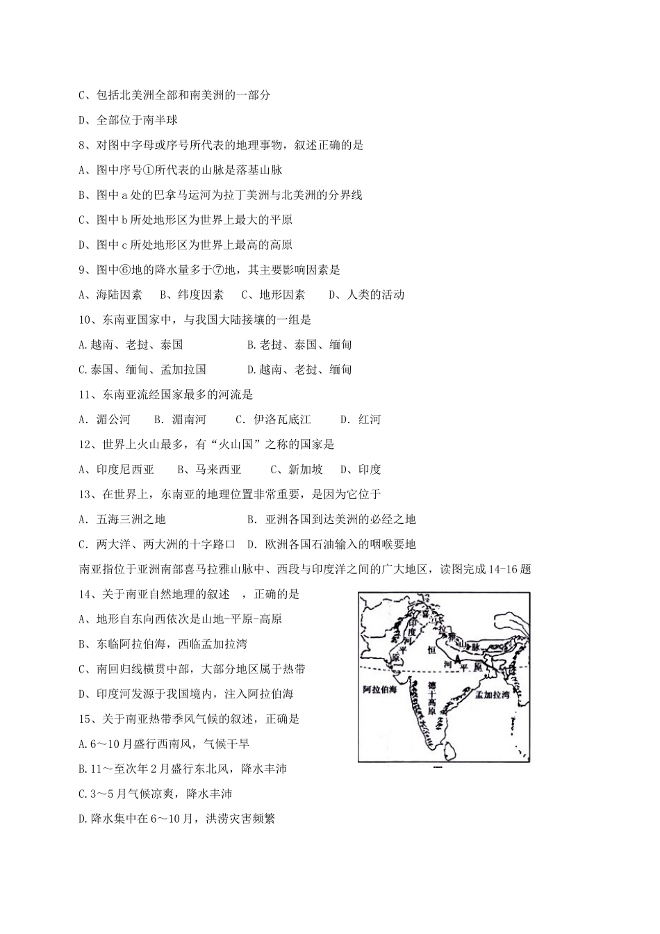 山东省临清市七年级地理下学期期中试卷_第2页