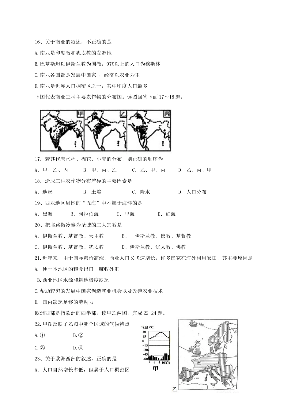 山东省临清市七年级地理下学期期中试卷_第3页