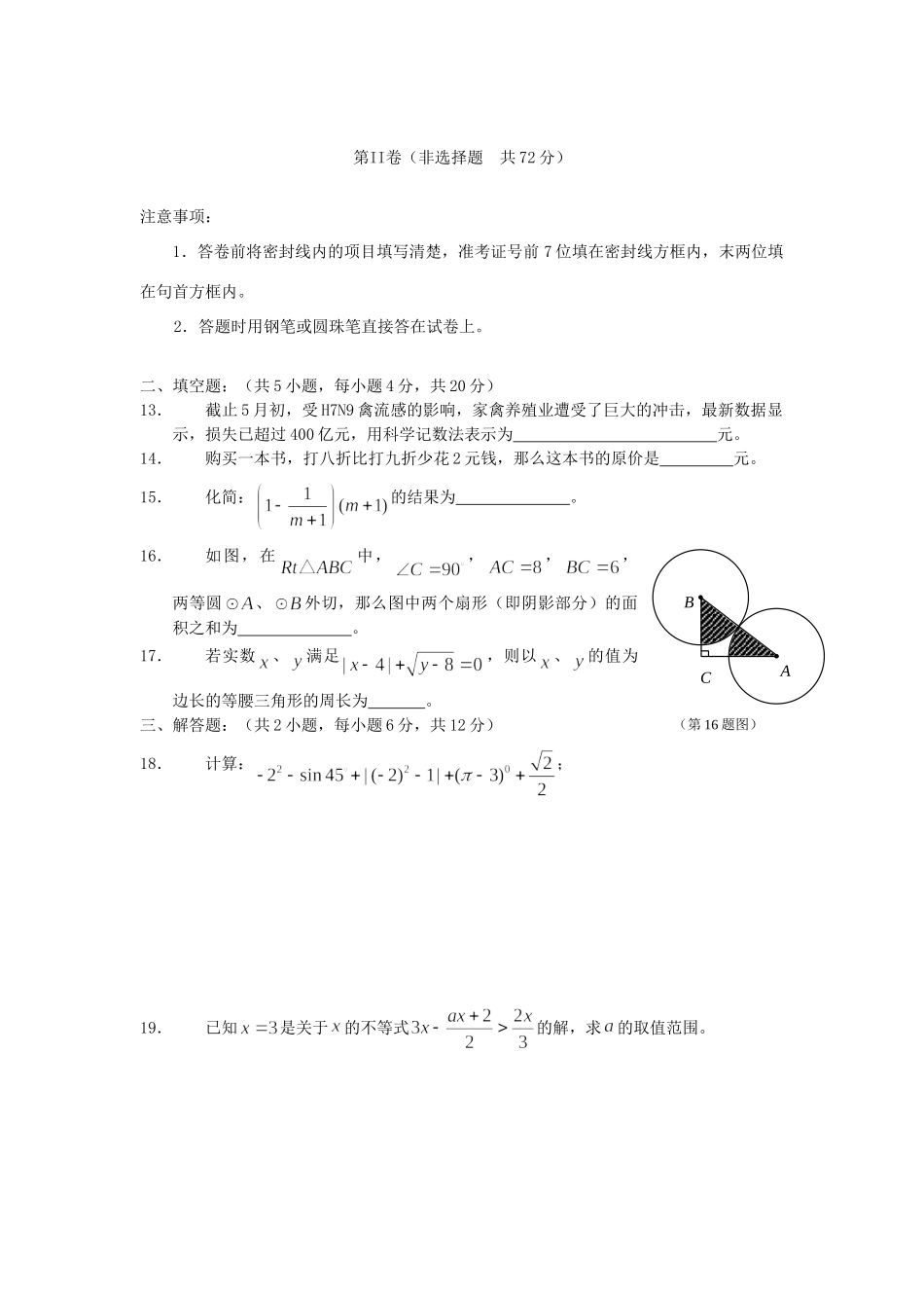 四川省凉山州中考数学真题试卷_第3页