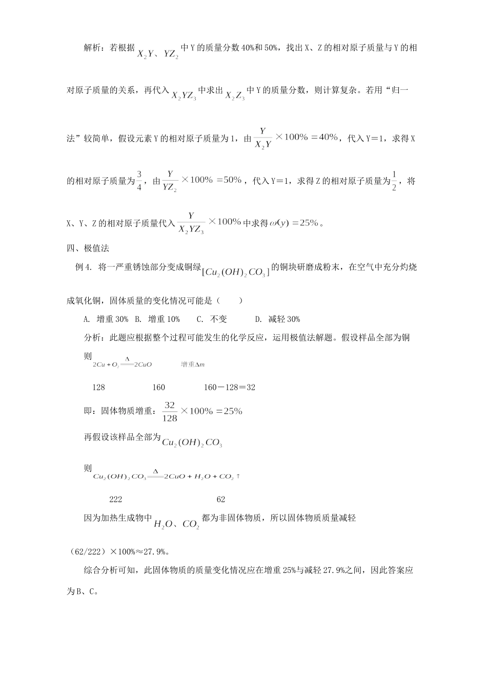 初中数学无数据计算题的解题方法归纳 专题辅导 不分版本 试题_第2页