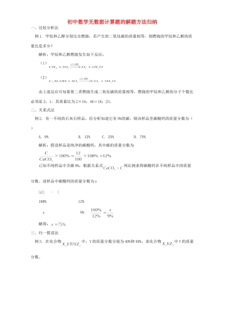 初中数学无数据计算题的解题方法归纳 专题辅导 不分版本 试题