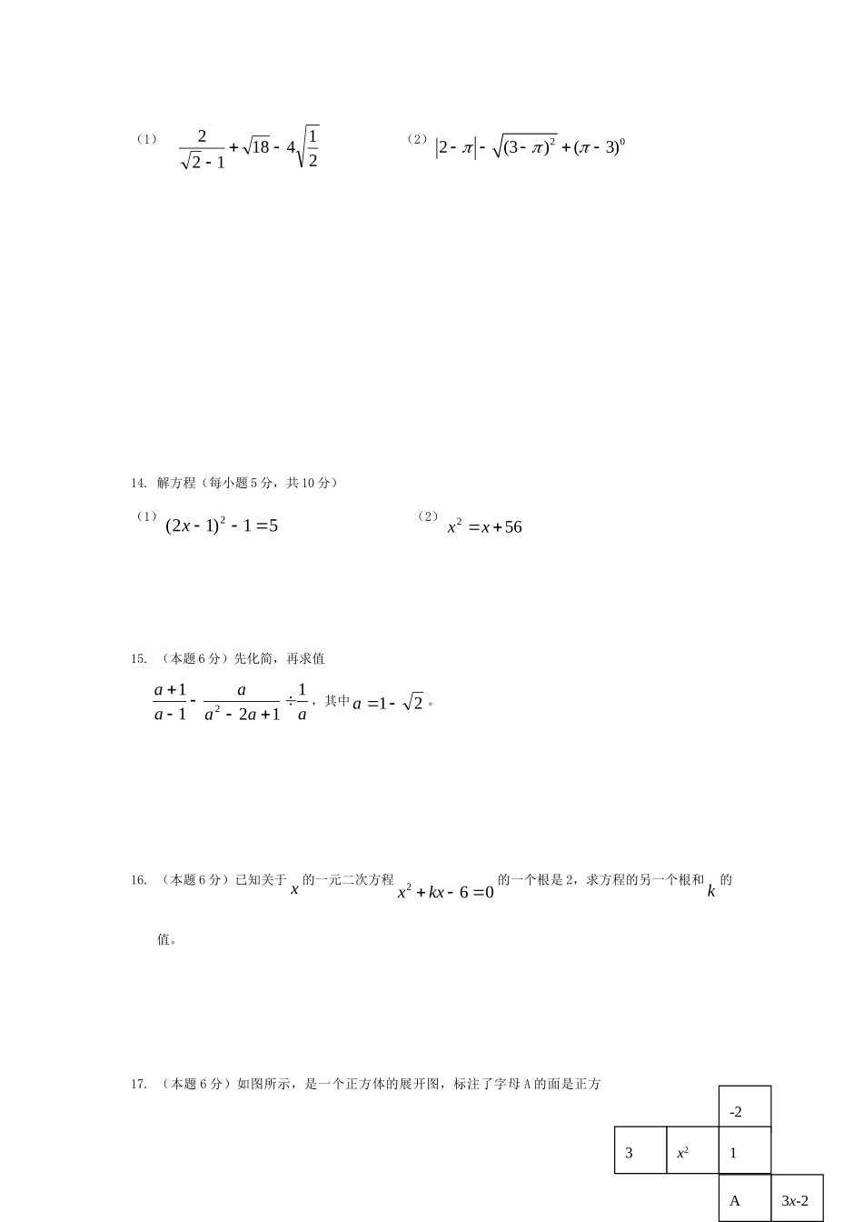 四川省宜宾市南溪四中九年级数学第一次月考试卷_第2页