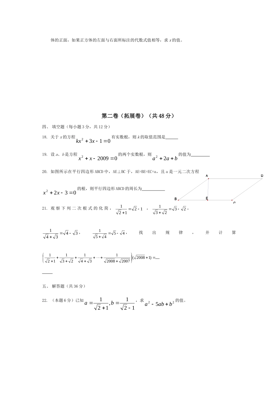 四川省宜宾市南溪四中九年级数学第一次月考试卷_第3页