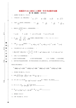 四川省宜宾市南溪四中九年级数学第一次月考试卷