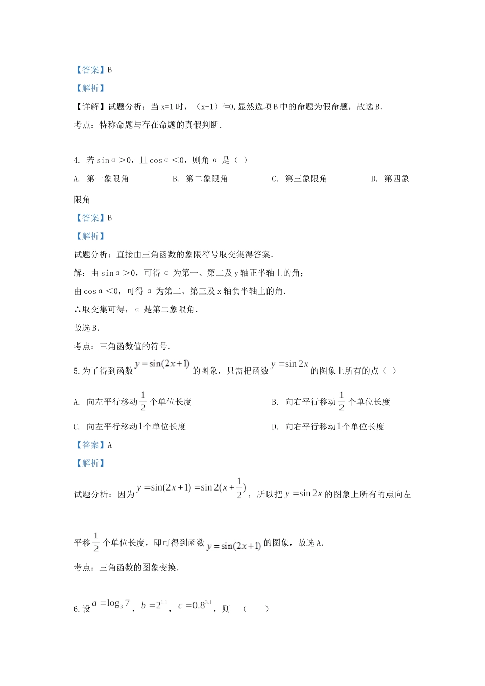 天津市河西区高一数学上学期期末考试试卷(00002)_第2页