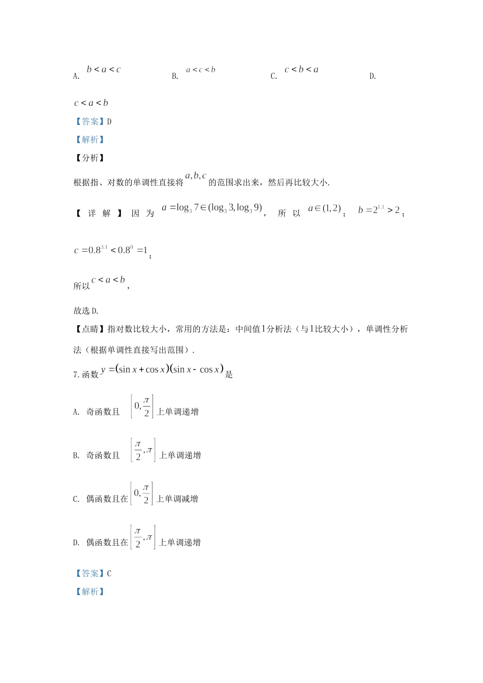 天津市河西区高一数学上学期期末考试试卷(00002)_第3页