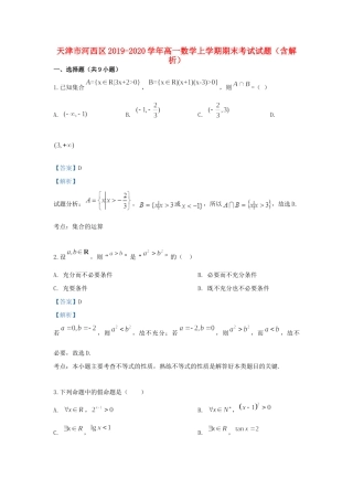 天津市河西区高一数学上学期期末考试试卷(00002)