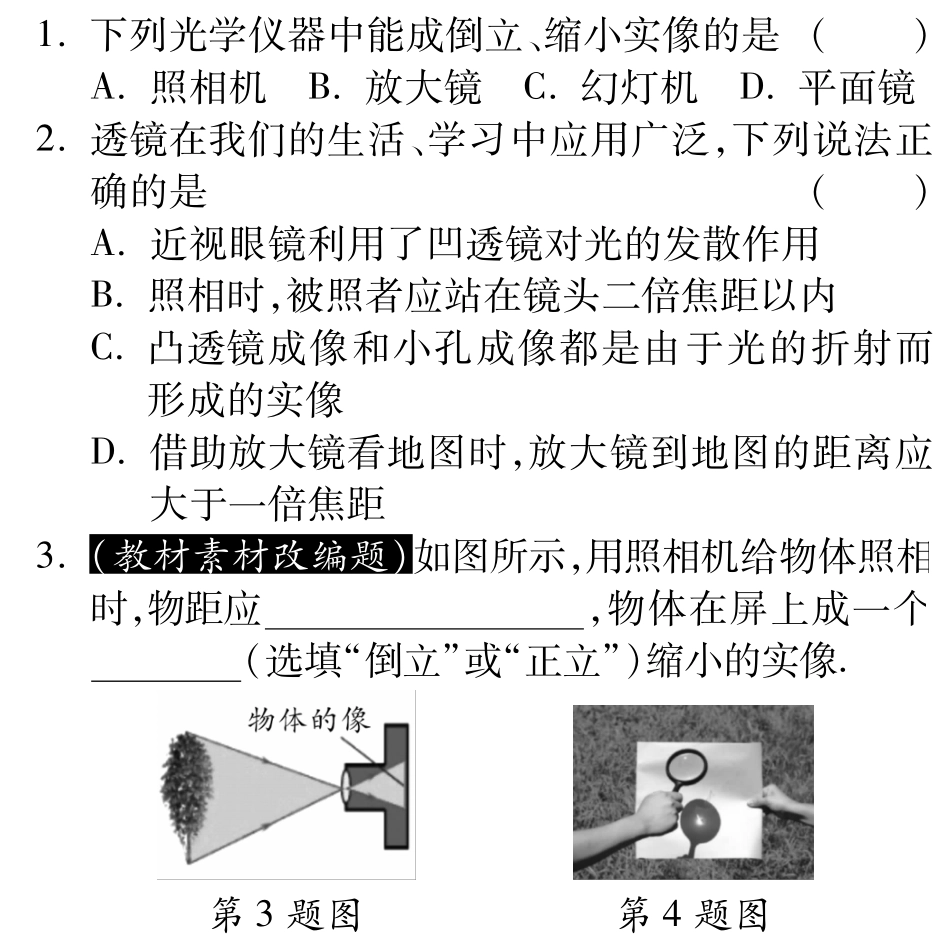 中考物理总复习 第五章 透镜及其应用课堂过关检测(pdf)(新版)新人教版试卷_第1页