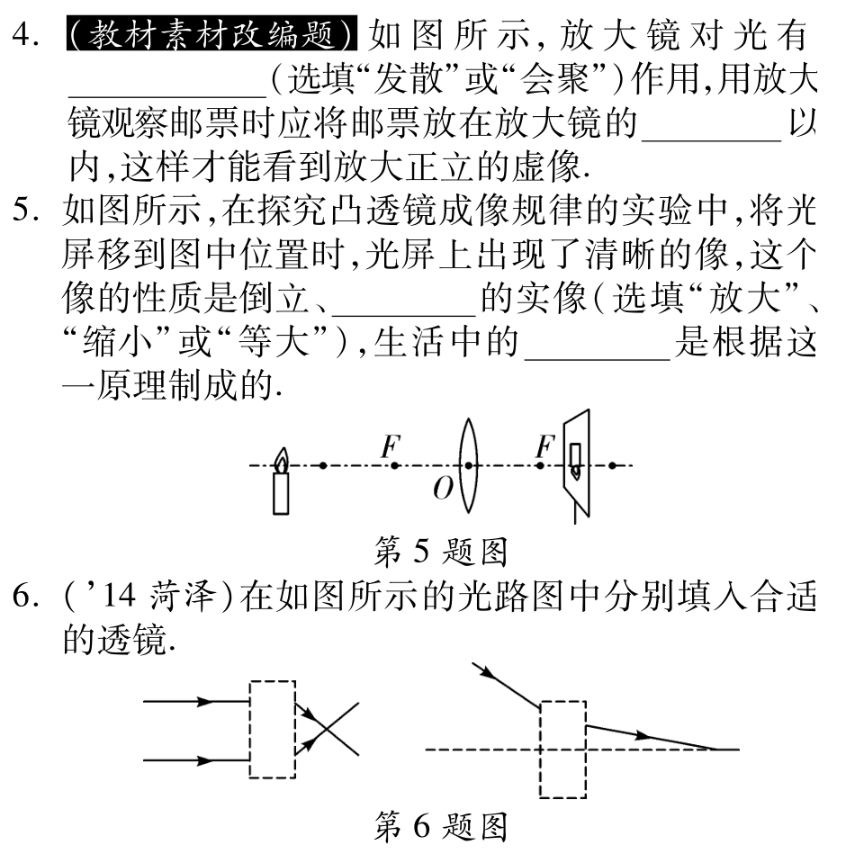 中考物理总复习 第五章 透镜及其应用课堂过关检测(pdf)(新版)新人教版试卷_第2页