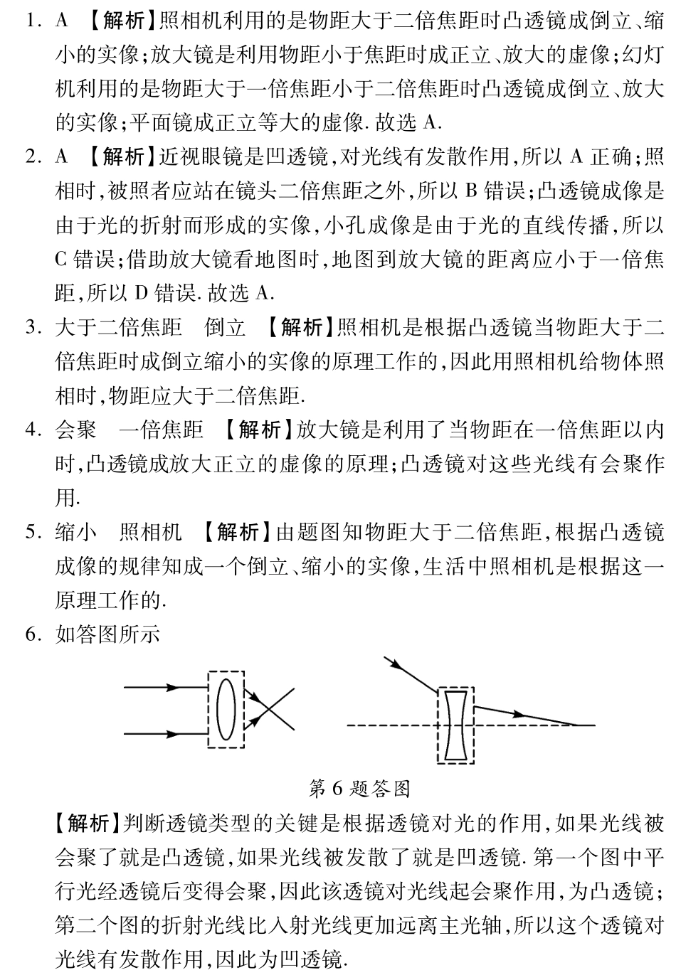 中考物理总复习 第五章 透镜及其应用课堂过关检测(pdf)(新版)新人教版试卷_第3页