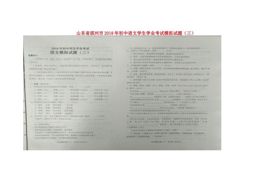 初中语文学生学业考试模拟试题(三)(扫描版) 试题_第1页