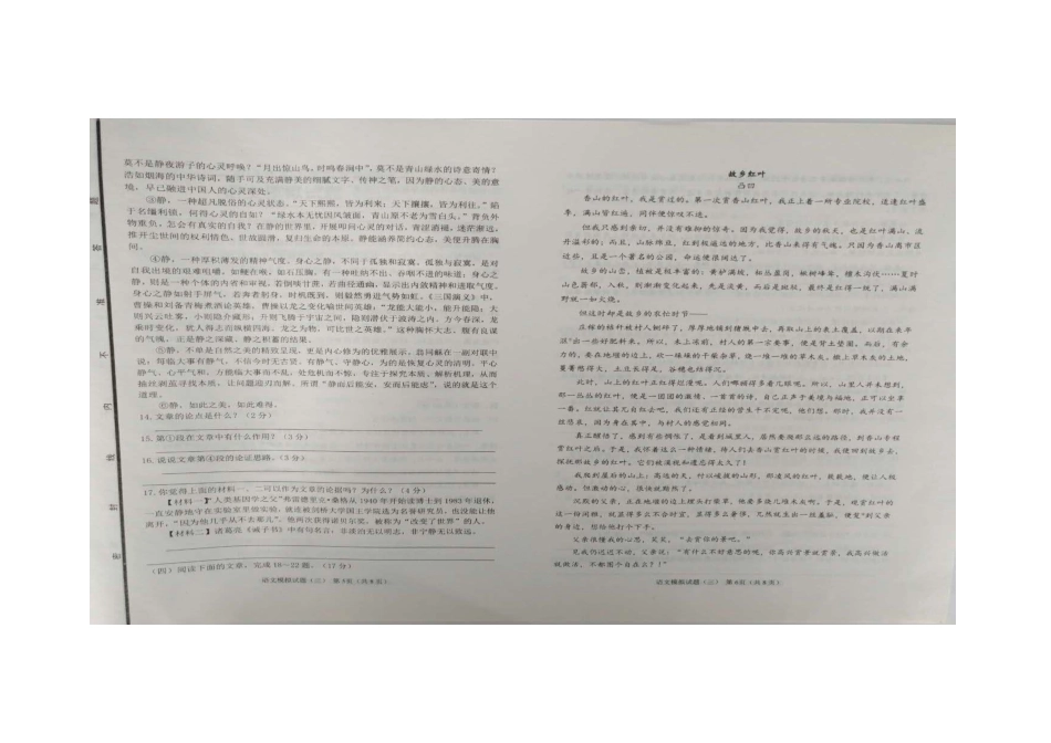 初中语文学生学业考试模拟试题(三)(扫描版) 试题_第2页