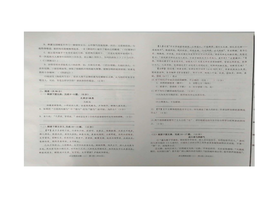 初中语文学生学业考试模拟试题(三)(扫描版) 试题_第3页