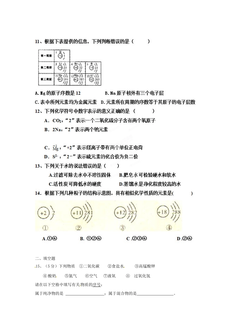 四川省成都市七中实验学校届九年级化学上学期期中试卷_第3页