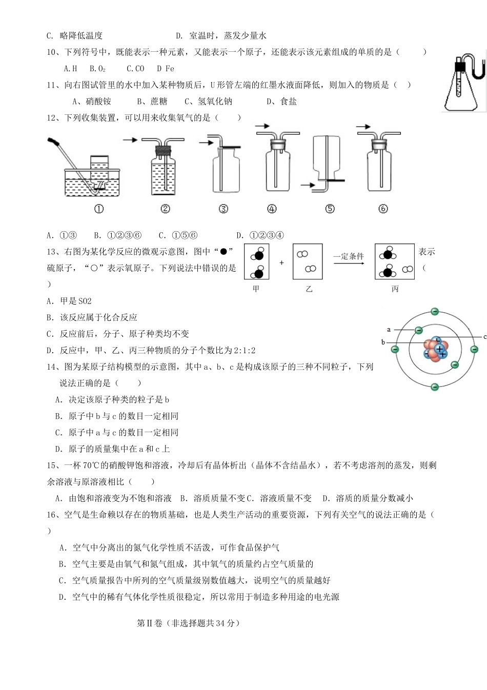 九年级化学上学期周练三试卷 新人教版试卷_第2页