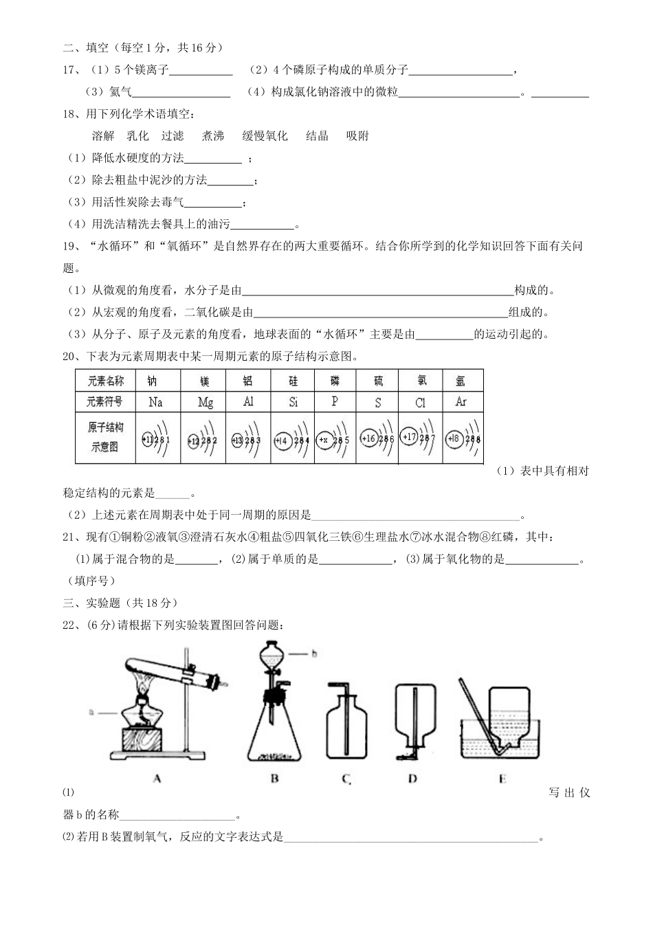 九年级化学上学期周练三试卷 新人教版试卷_第3页