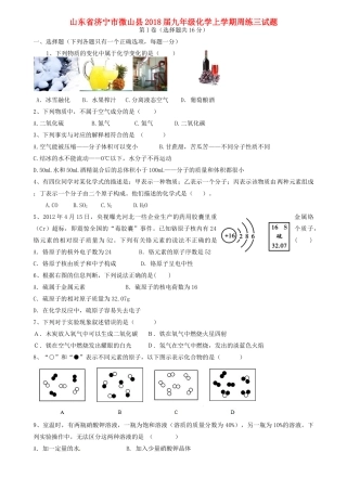 九年级化学上学期周练三试卷 新人教版试卷