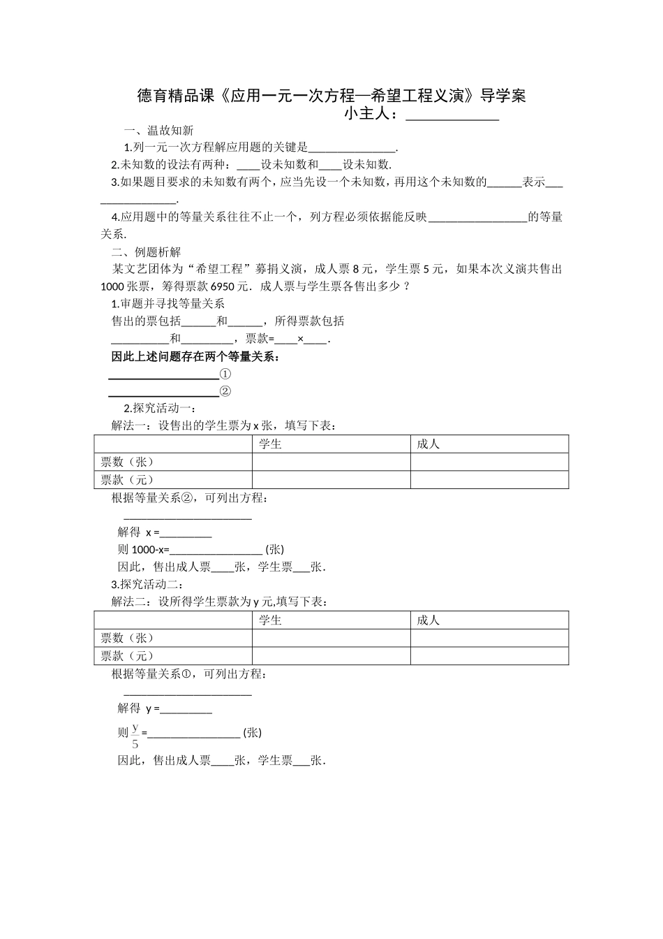应用一元一次方程——希望工程义演导学案-(2)_第1页