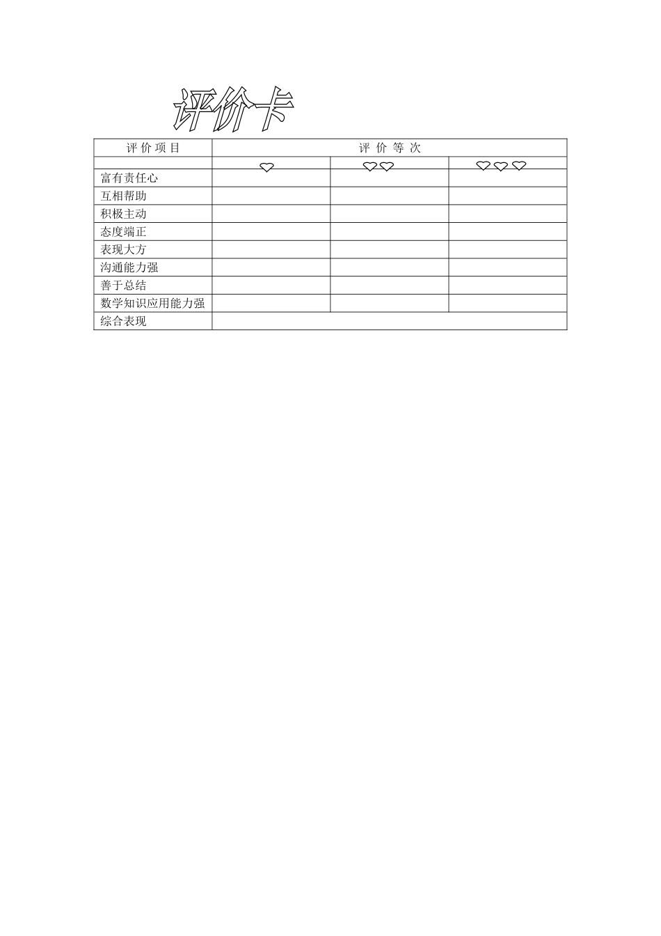 应用一元一次方程——希望工程义演导学案-(2)_第2页