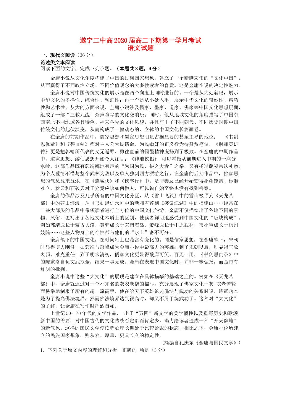 四川省遂宁二中_高二语文下学期第一次月考试卷_第1页