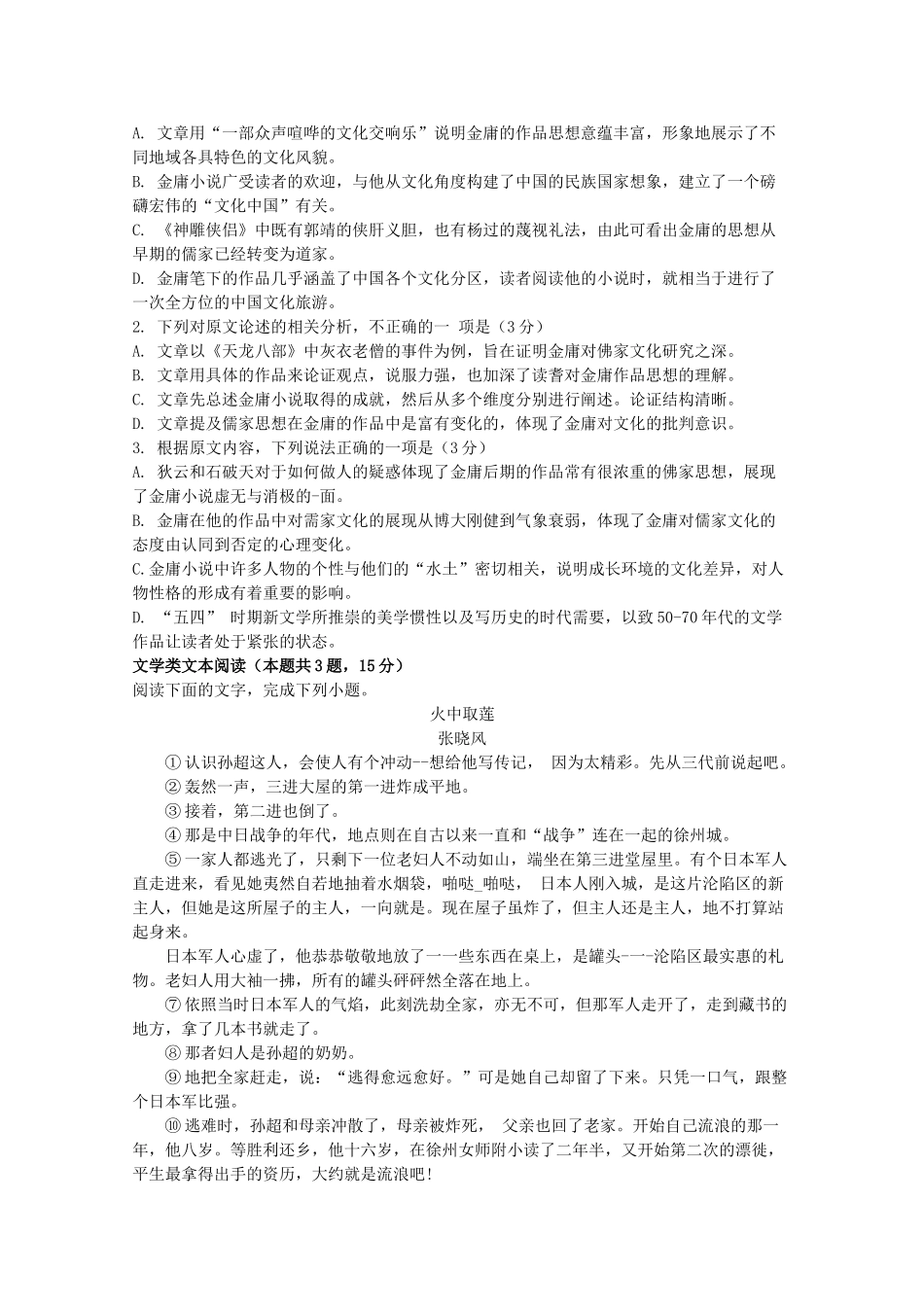四川省遂宁二中_高二语文下学期第一次月考试卷_第2页