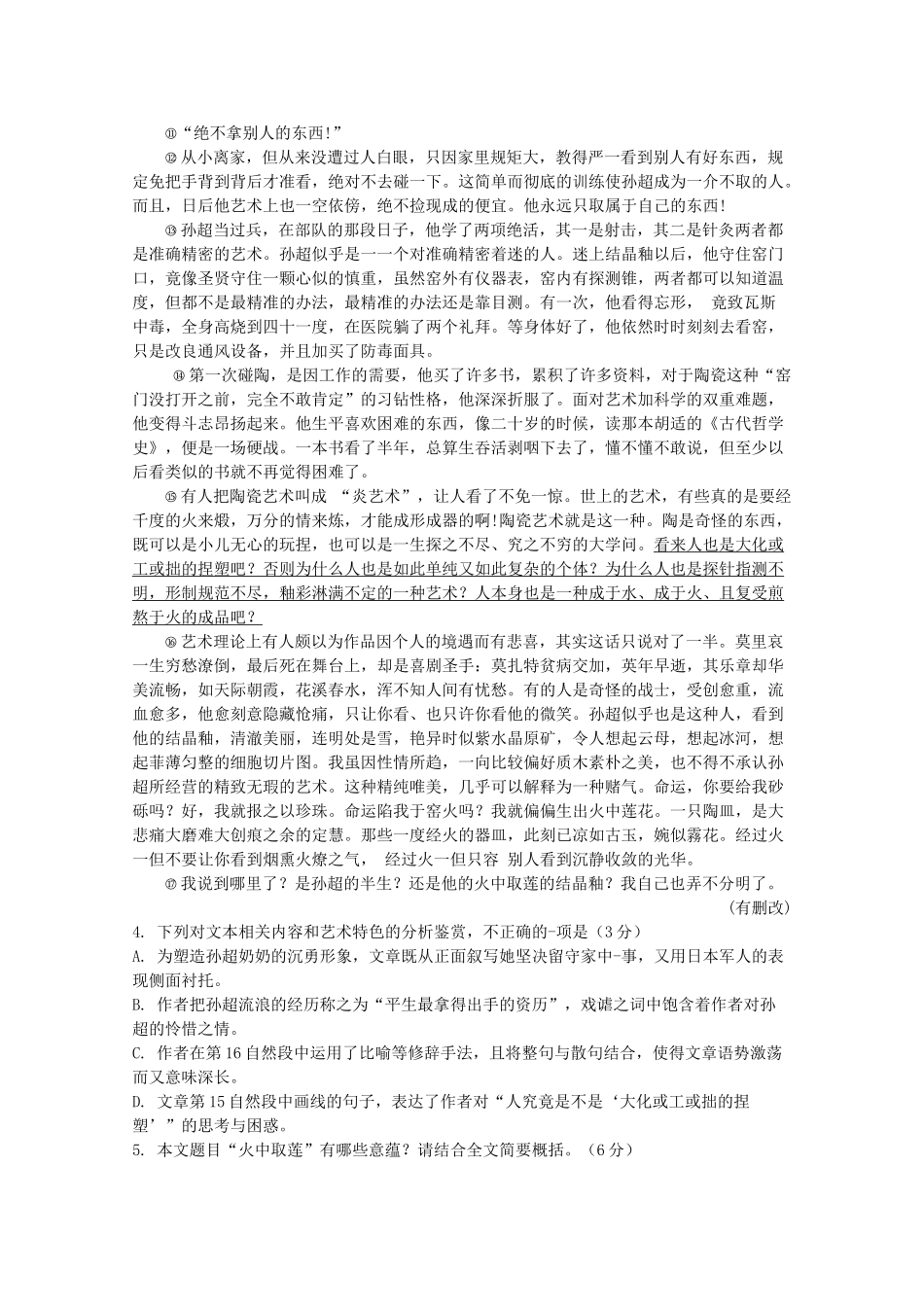 四川省遂宁二中_高二语文下学期第一次月考试卷_第3页