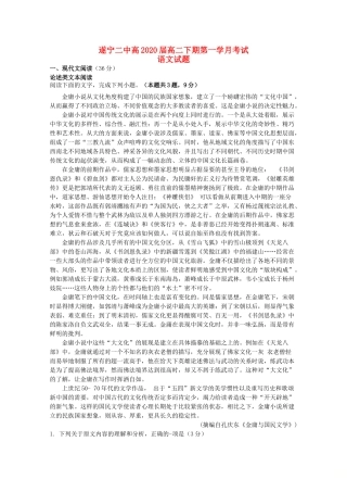 四川省遂宁二中_高二语文下学期第一次月考试卷