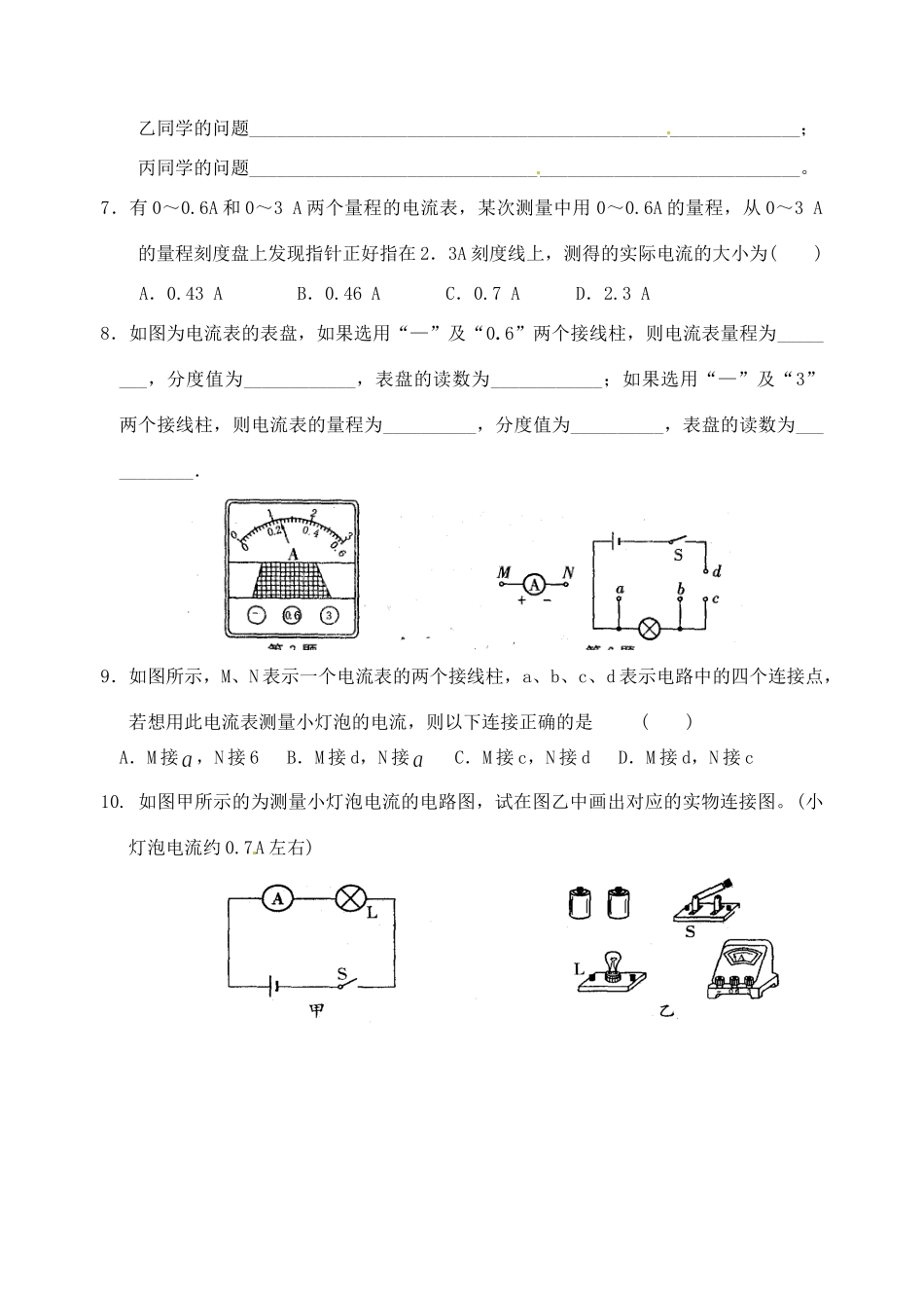 九年级物理上册 第十三章 第三节 电流和电流表的使用课后作业(1) 苏科版试卷_第3页