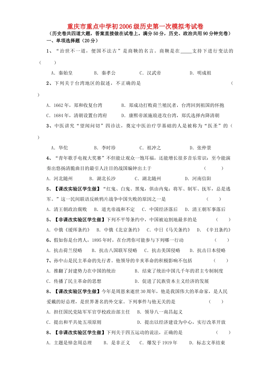 初九年级历史第一次模拟考试卷 试题_第1页
