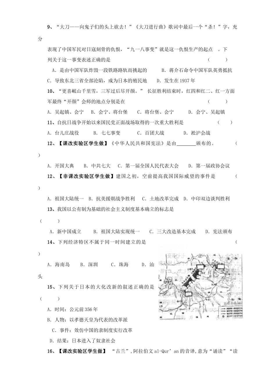 初九年级历史第一次模拟考试卷 试题_第2页
