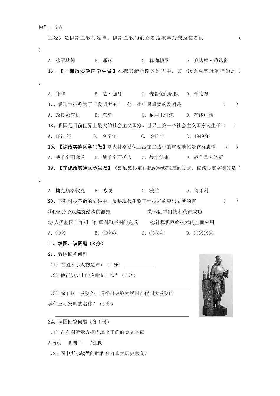 初九年级历史第一次模拟考试卷 试题_第3页