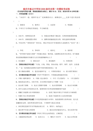 初九年级历史第一次模拟考试卷 试题