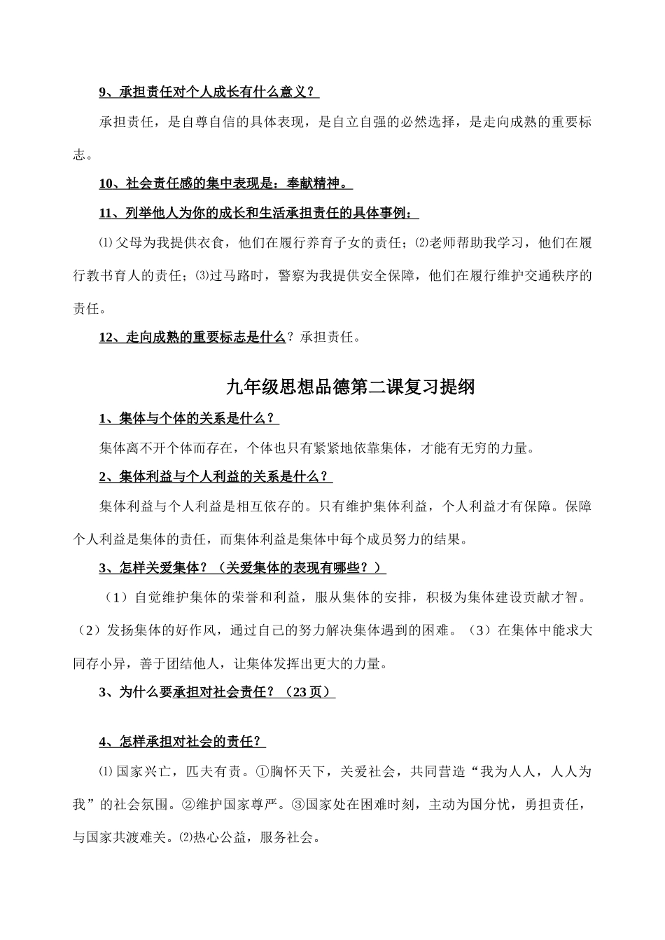 九年级政治 第一课复习提纲 人民版试卷_第2页