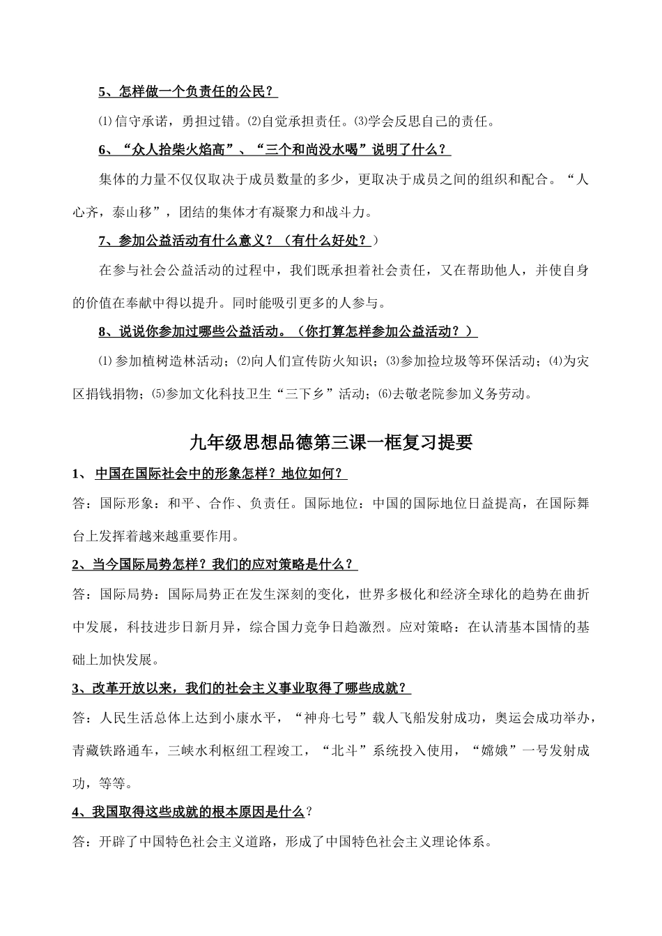 九年级政治 第一课复习提纲 人民版试卷_第3页