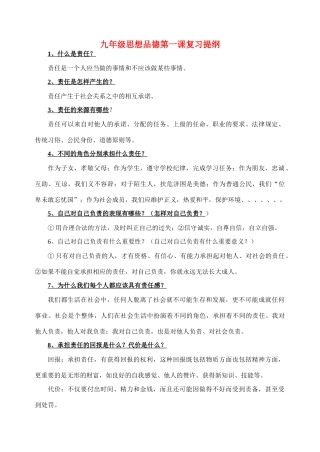九年级政治 第一课复习提纲 人民版试卷