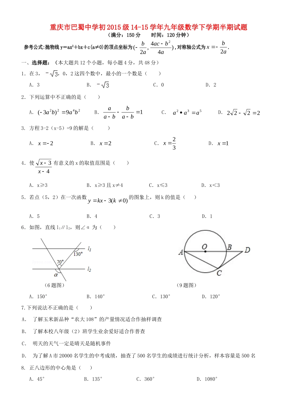 九年级数学下学期半期试卷试卷_第1页