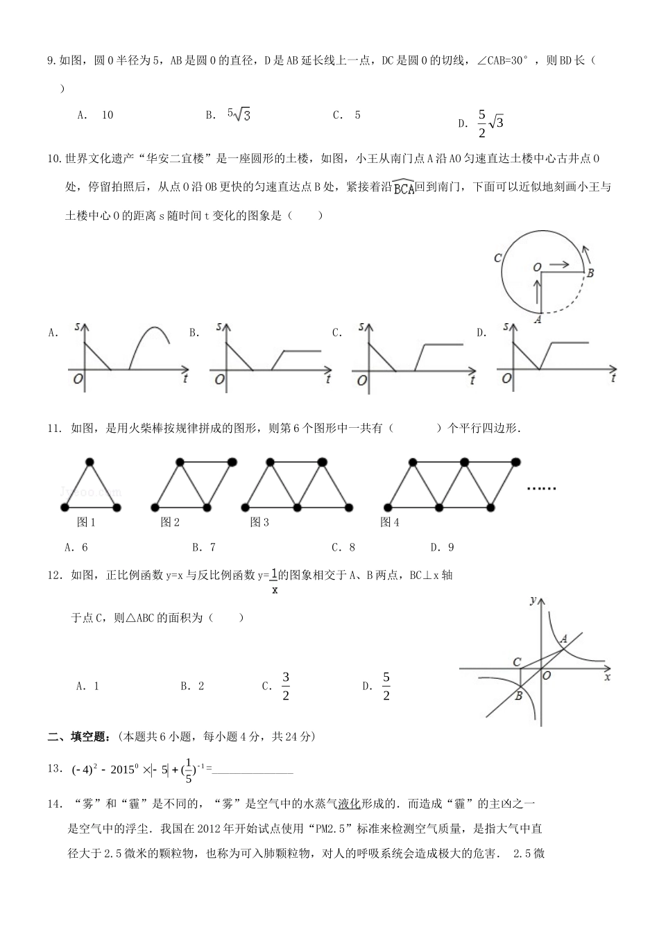 九年级数学下学期半期试卷试卷_第2页