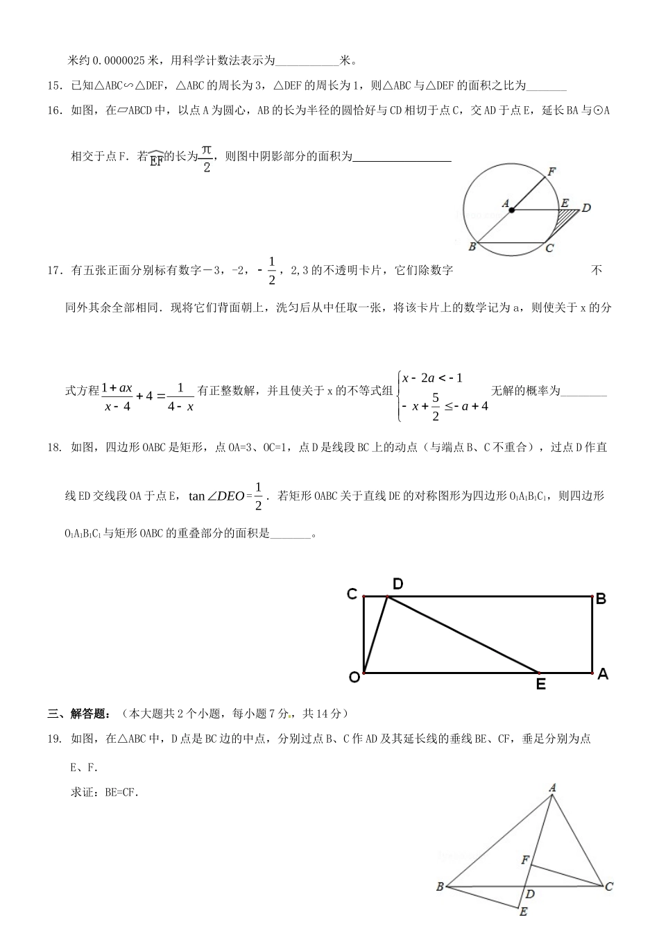 九年级数学下学期半期试卷试卷_第3页