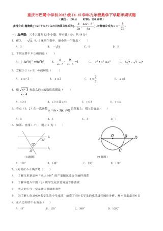 九年级数学下学期半期试卷试卷
