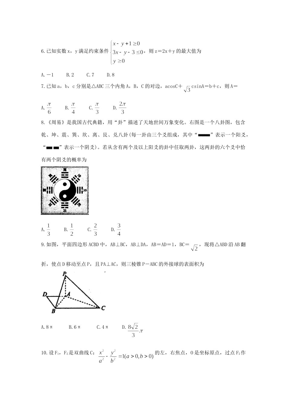 四川省内江市高三数学第二次模拟考试试卷 文试卷_第2页