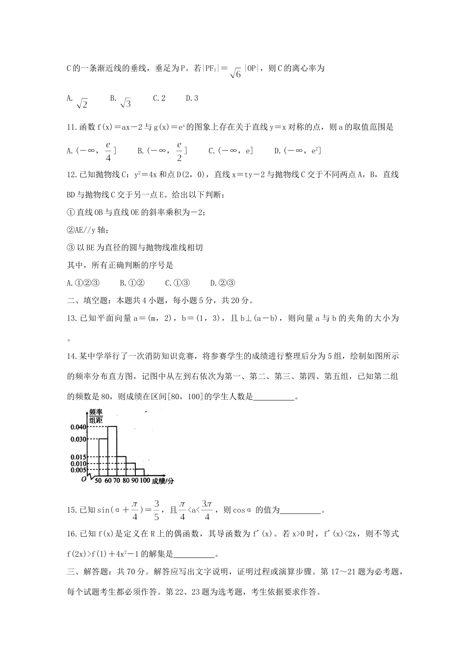 四川省内江市高三数学第二次模拟考试试卷 文试卷_第3页