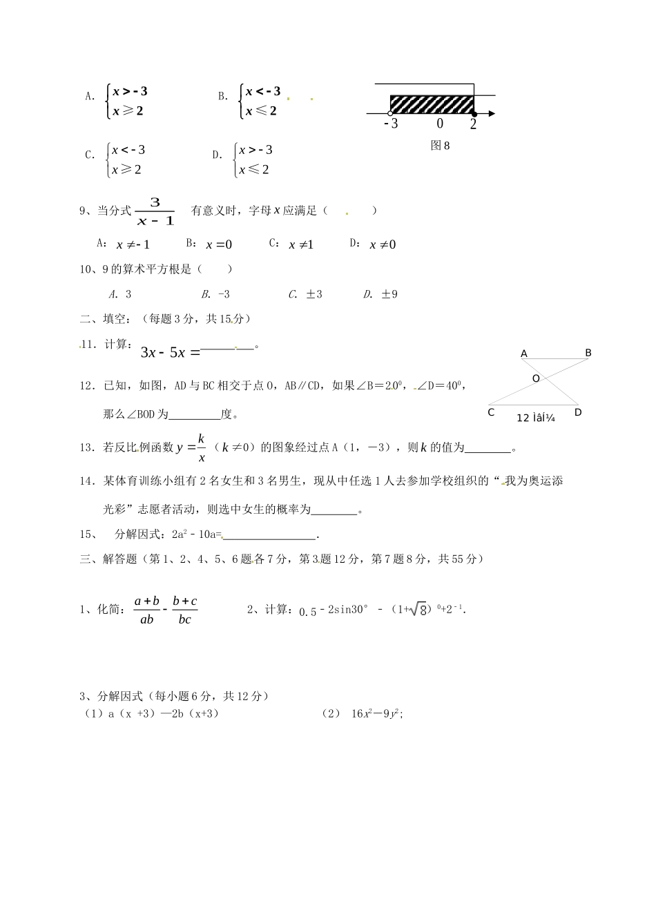九年级数学下学期第五周周测大考 北师大版试卷_第2页